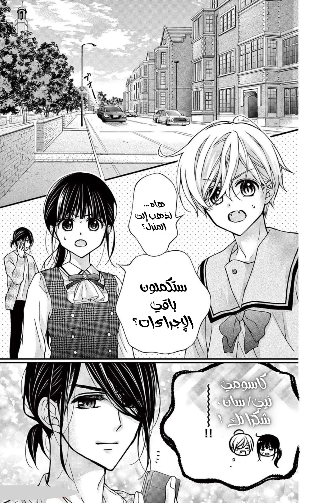 Read Chocolate Vampire AR Manga Online