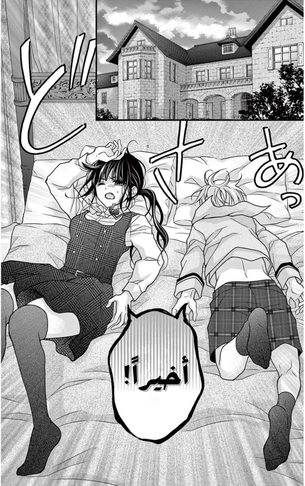 Read Chocolate Vampire AR Manga Online