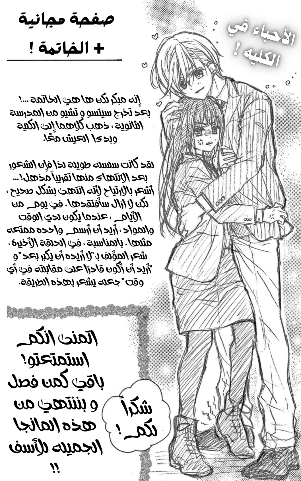 Read Chocolate Vampire AR Manga Online