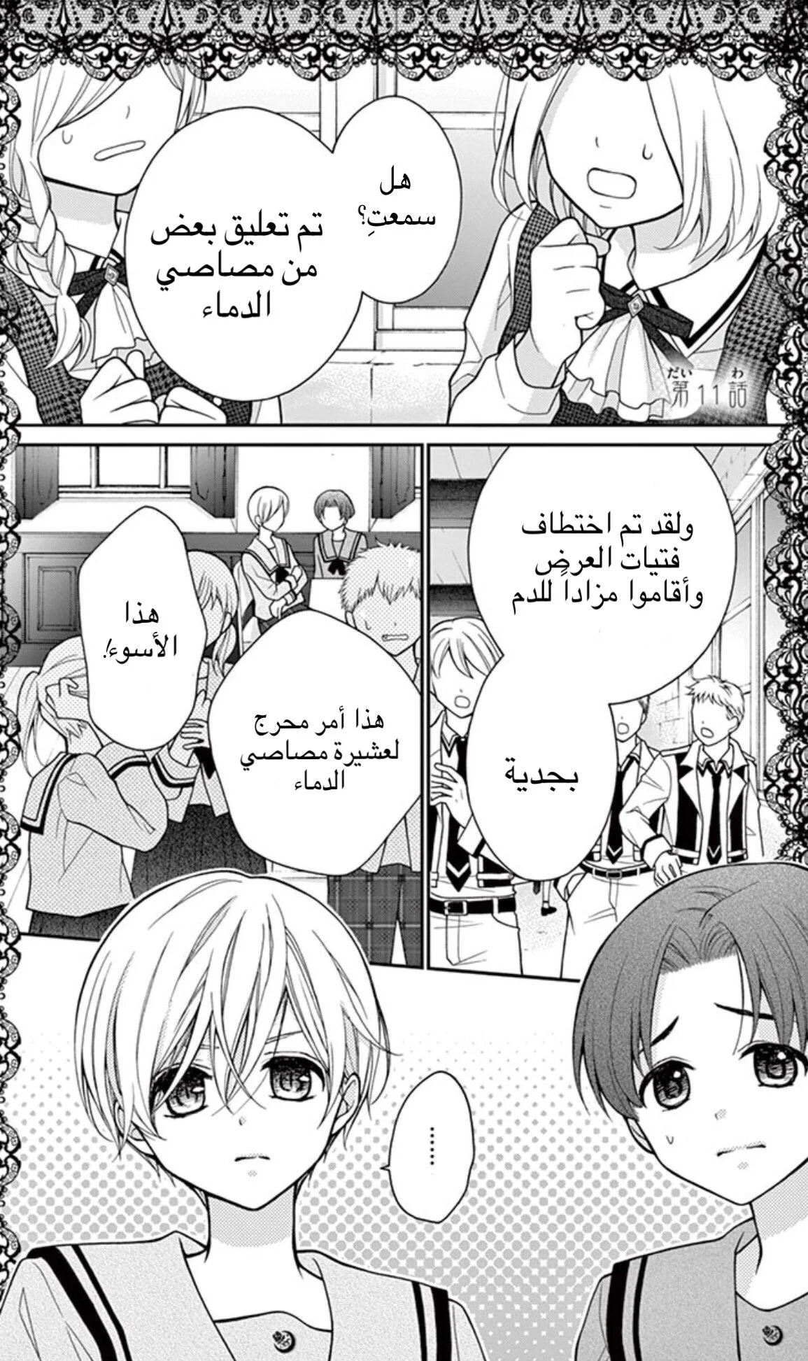 Read Chocolate Vampire AR Manga Online