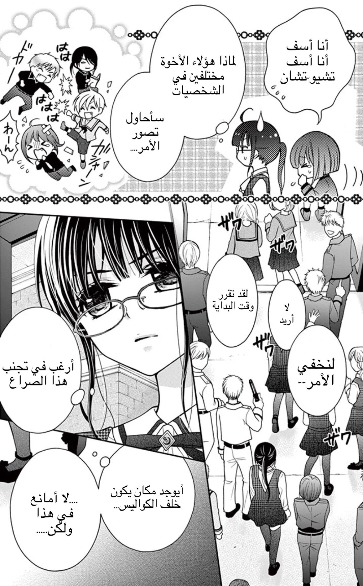 Read Chocolate Vampire AR Manga Online