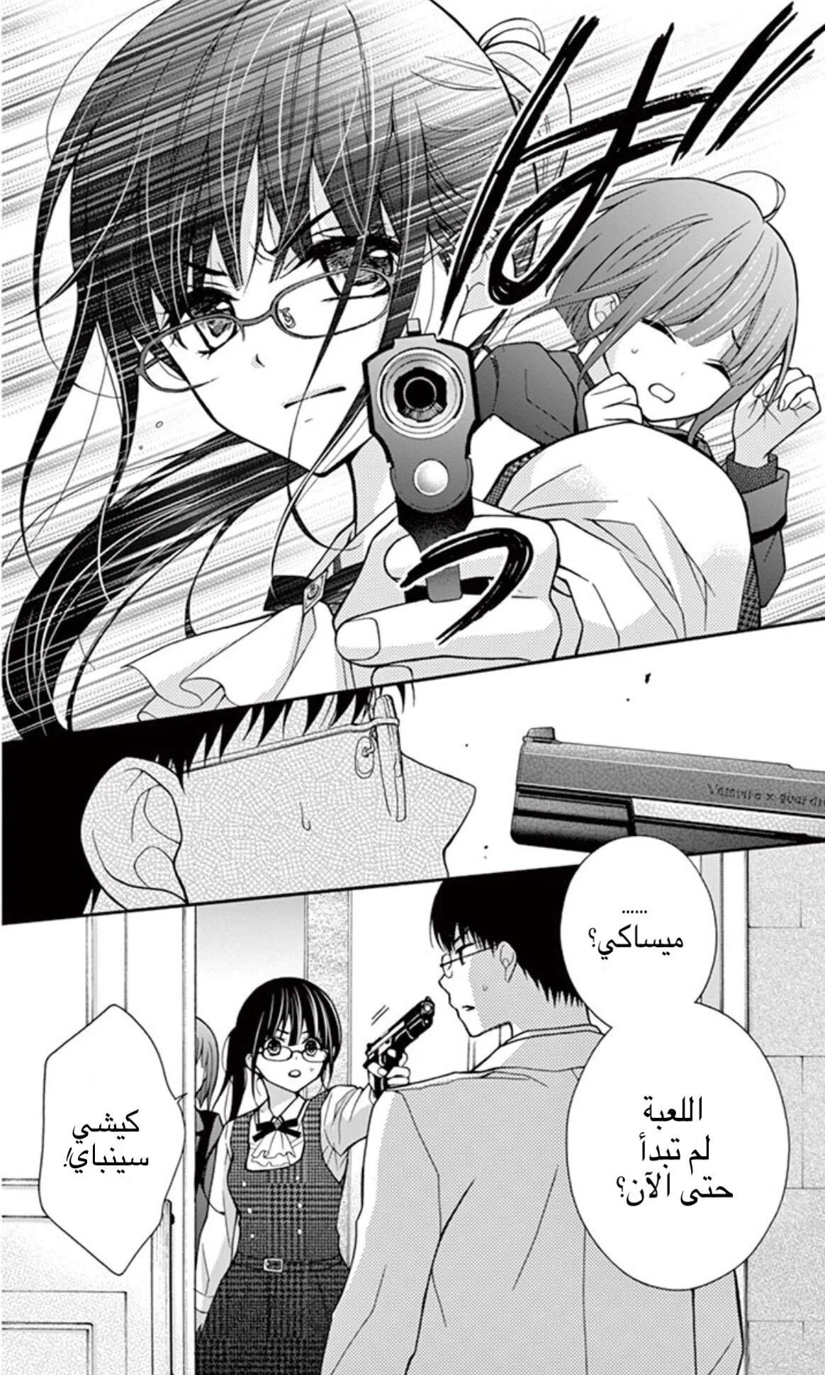 Read Chocolate Vampire AR Manga Online