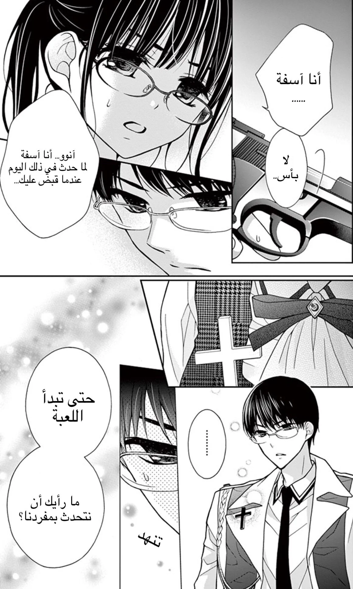 Read Chocolate Vampire AR Manga Online