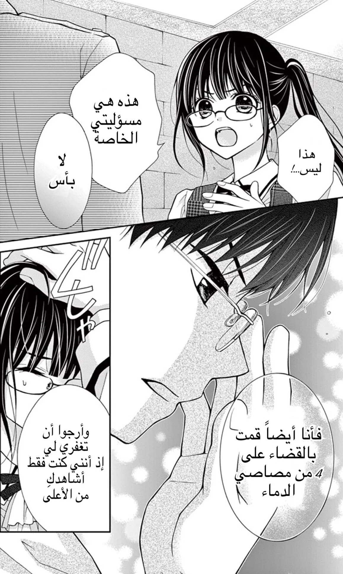 Read Chocolate Vampire AR Manga Online