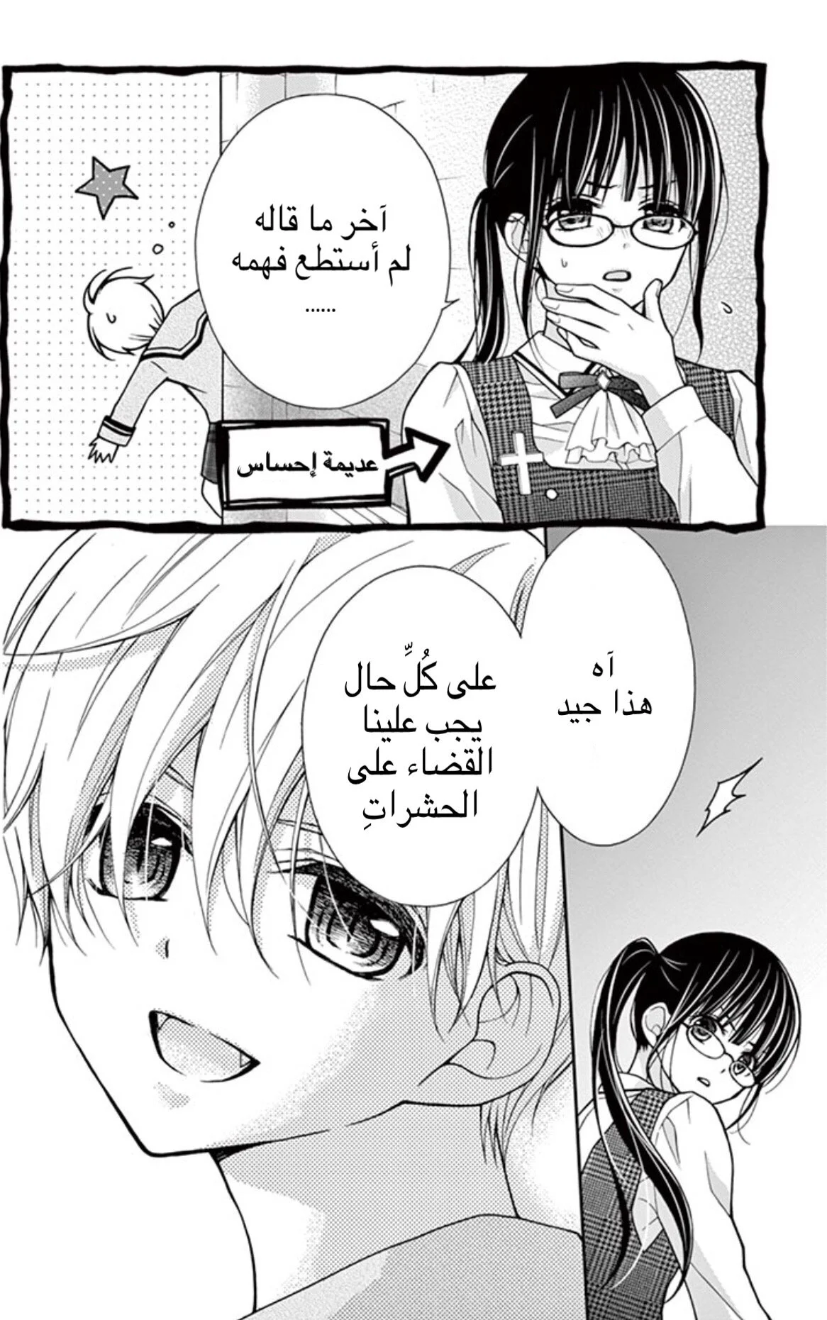 Read Chocolate Vampire AR Manga Online
