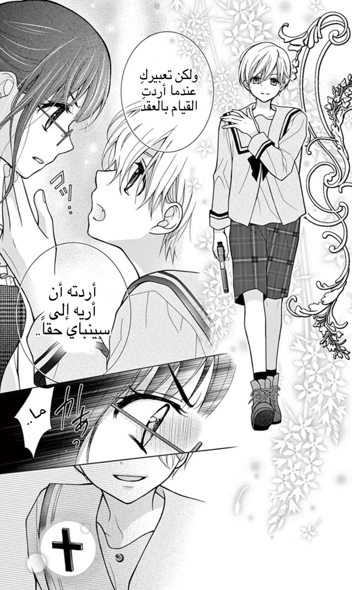 Read Chocolate Vampire AR Manga Online