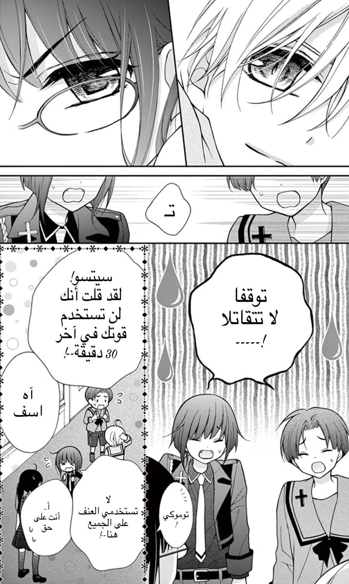 Read Chocolate Vampire AR Manga Online