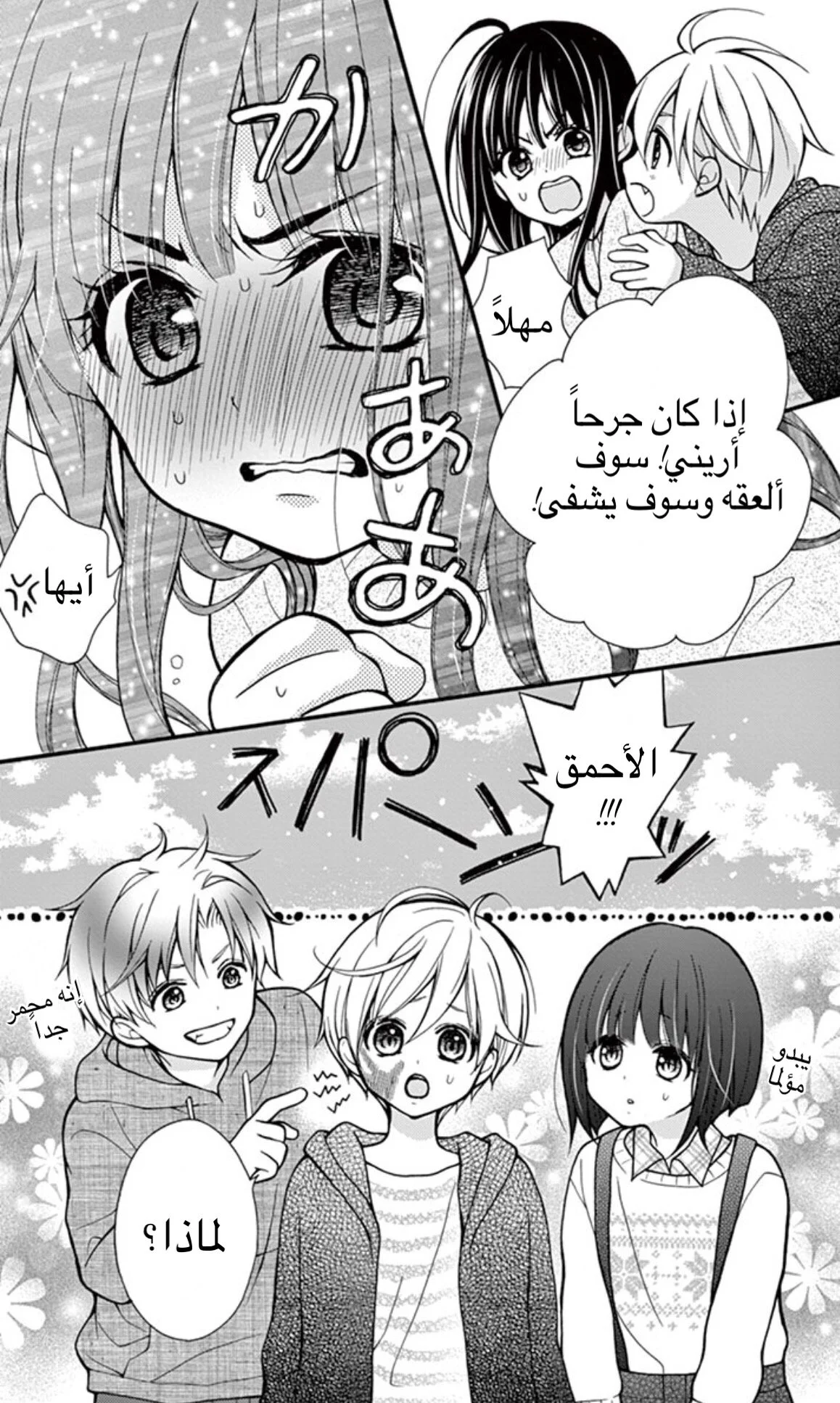 Read Chocolate Vampire AR Manga Online