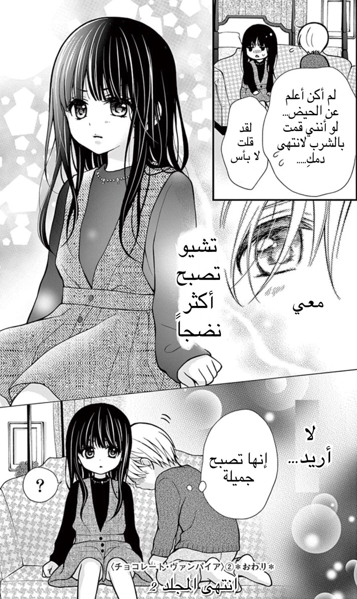 Read Chocolate Vampire AR Manga Online