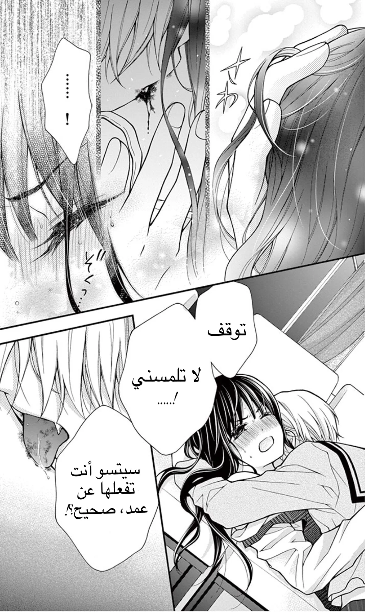 Read Chocolate Vampire AR Manga Online