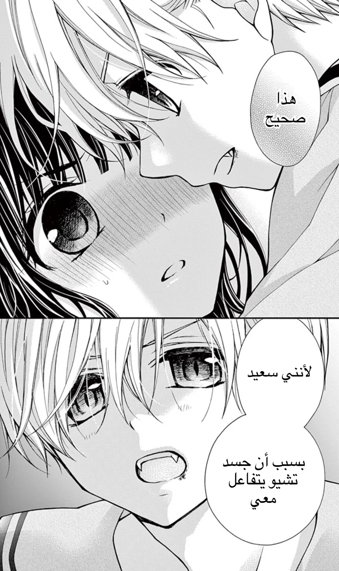 Read Chocolate Vampire AR Manga Online