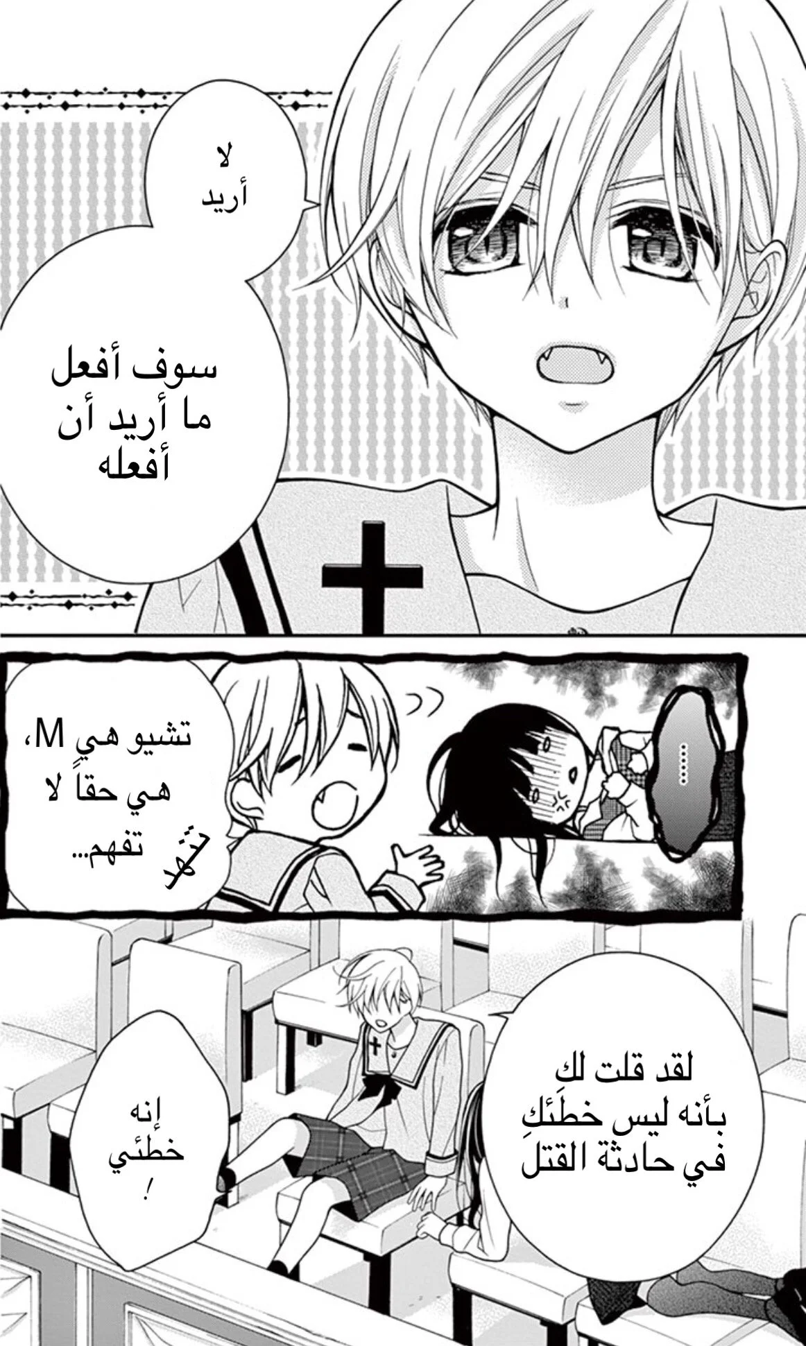 Read Chocolate Vampire AR Manga Online