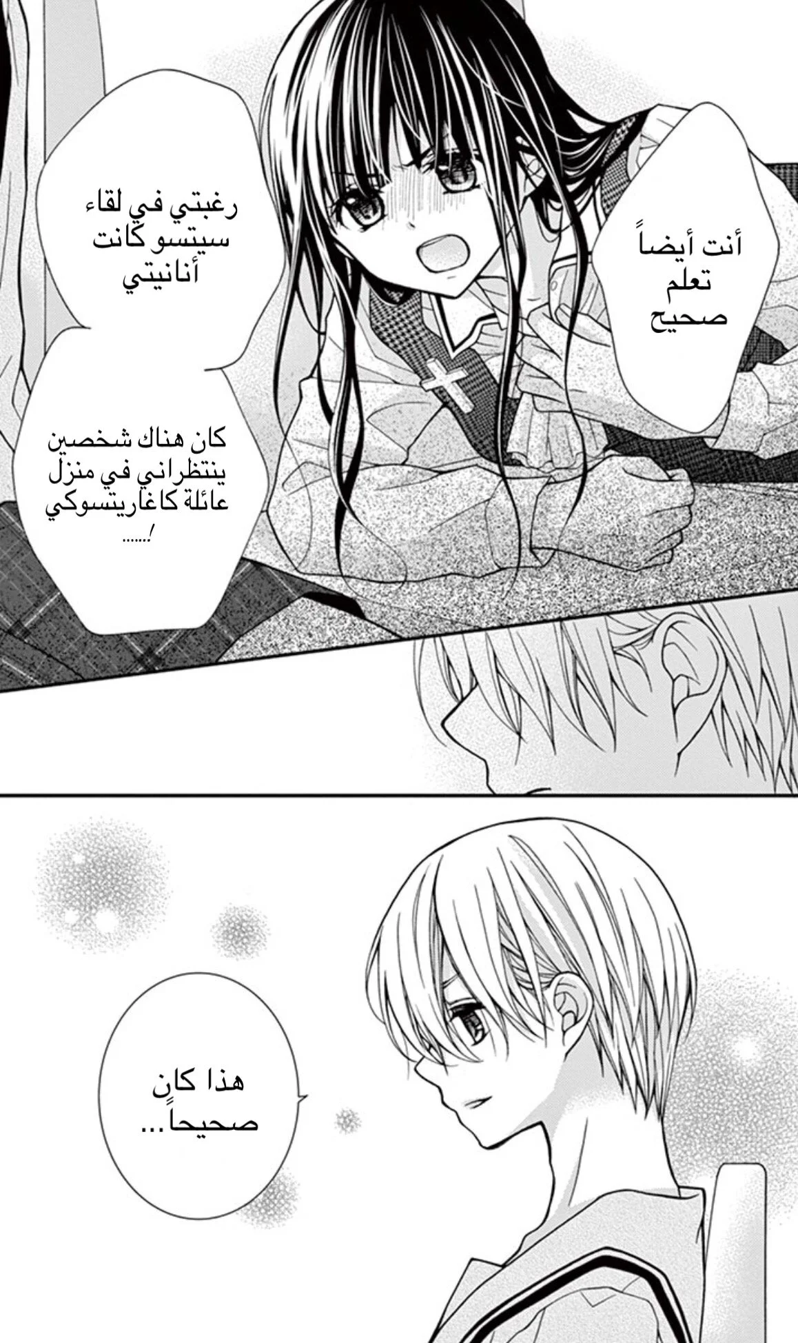 Read Chocolate Vampire AR Manga Online