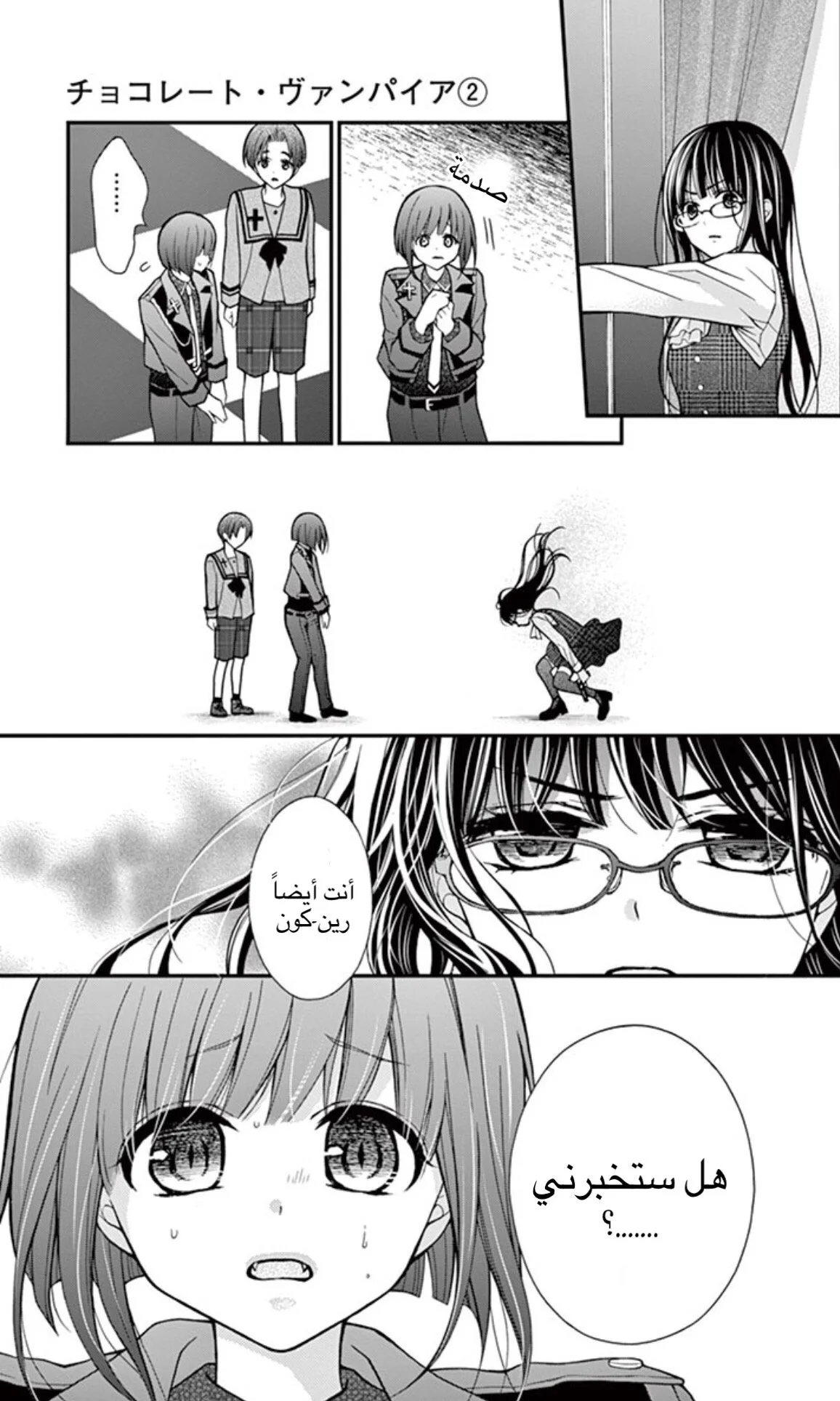 Read Chocolate Vampire AR Manga Online