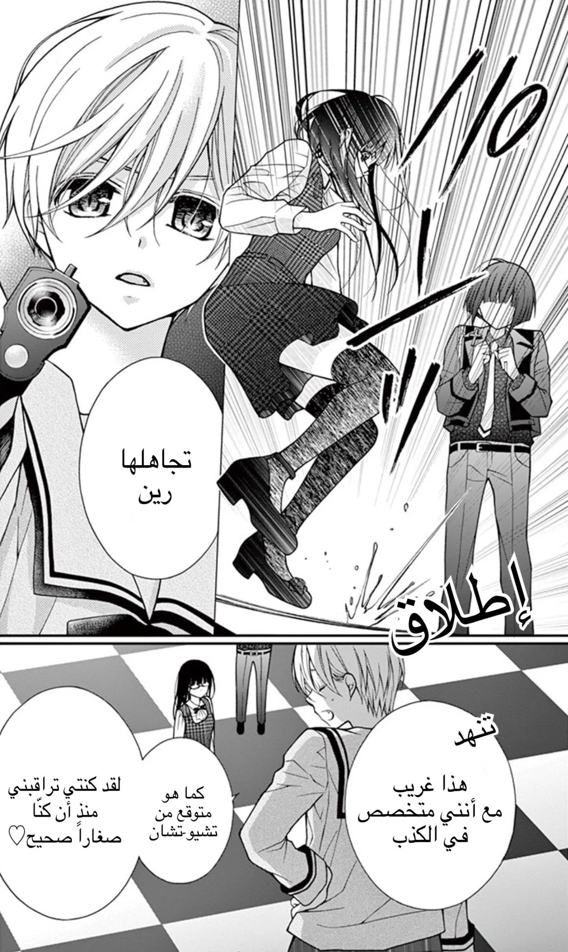 Read Chocolate Vampire AR Manga Online