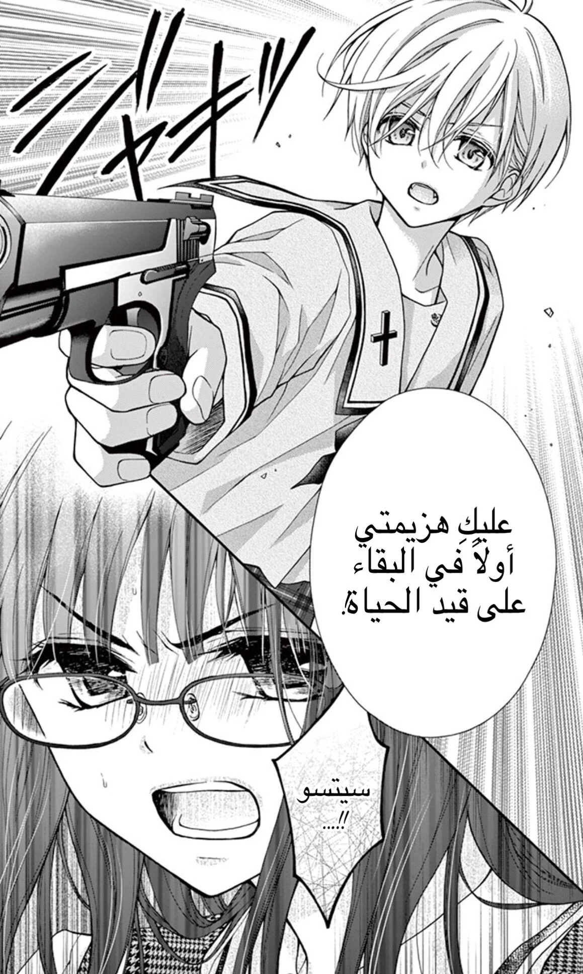 Read Chocolate Vampire AR Manga Online