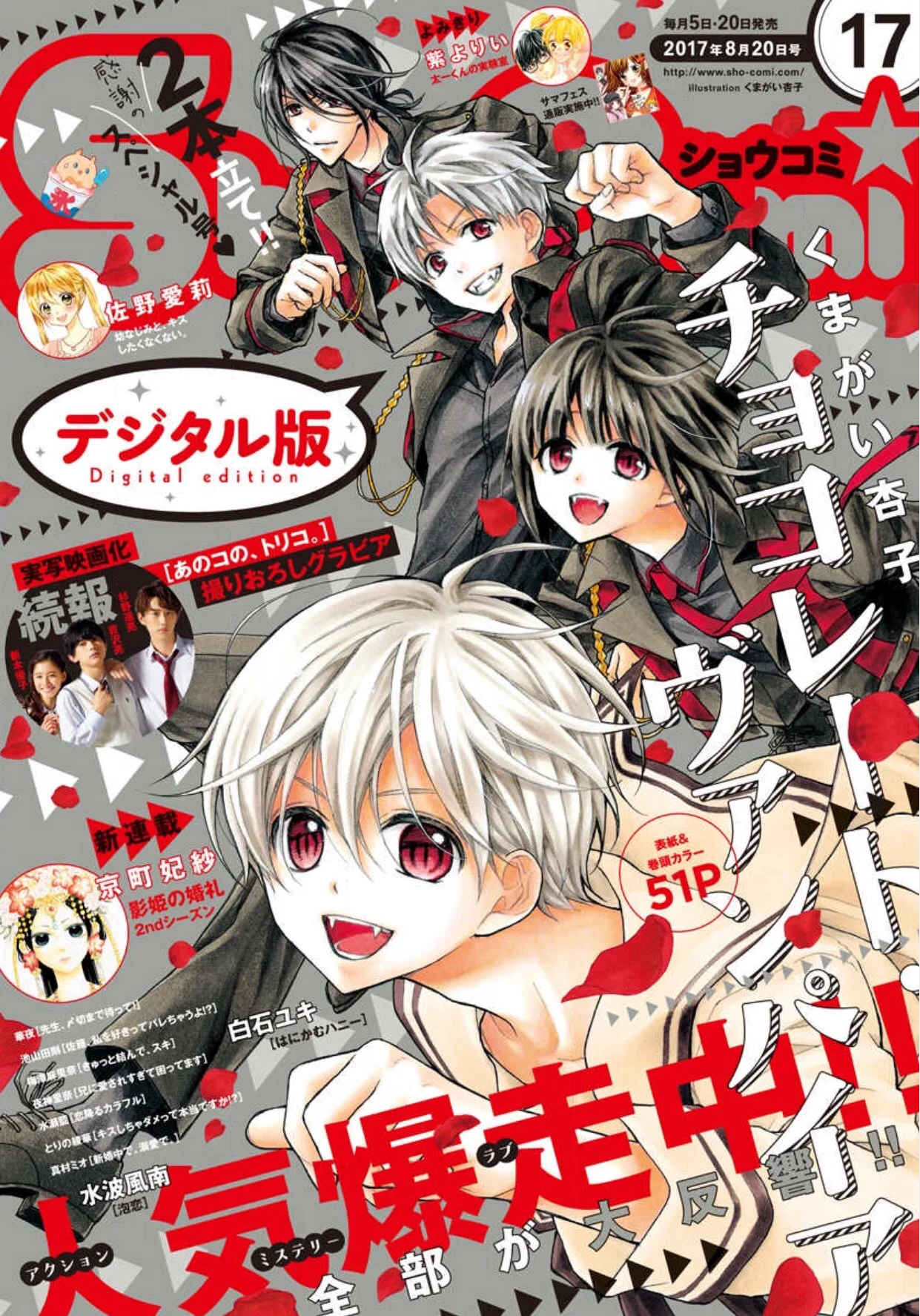 Read Chocolate Vampire AR Manga Online