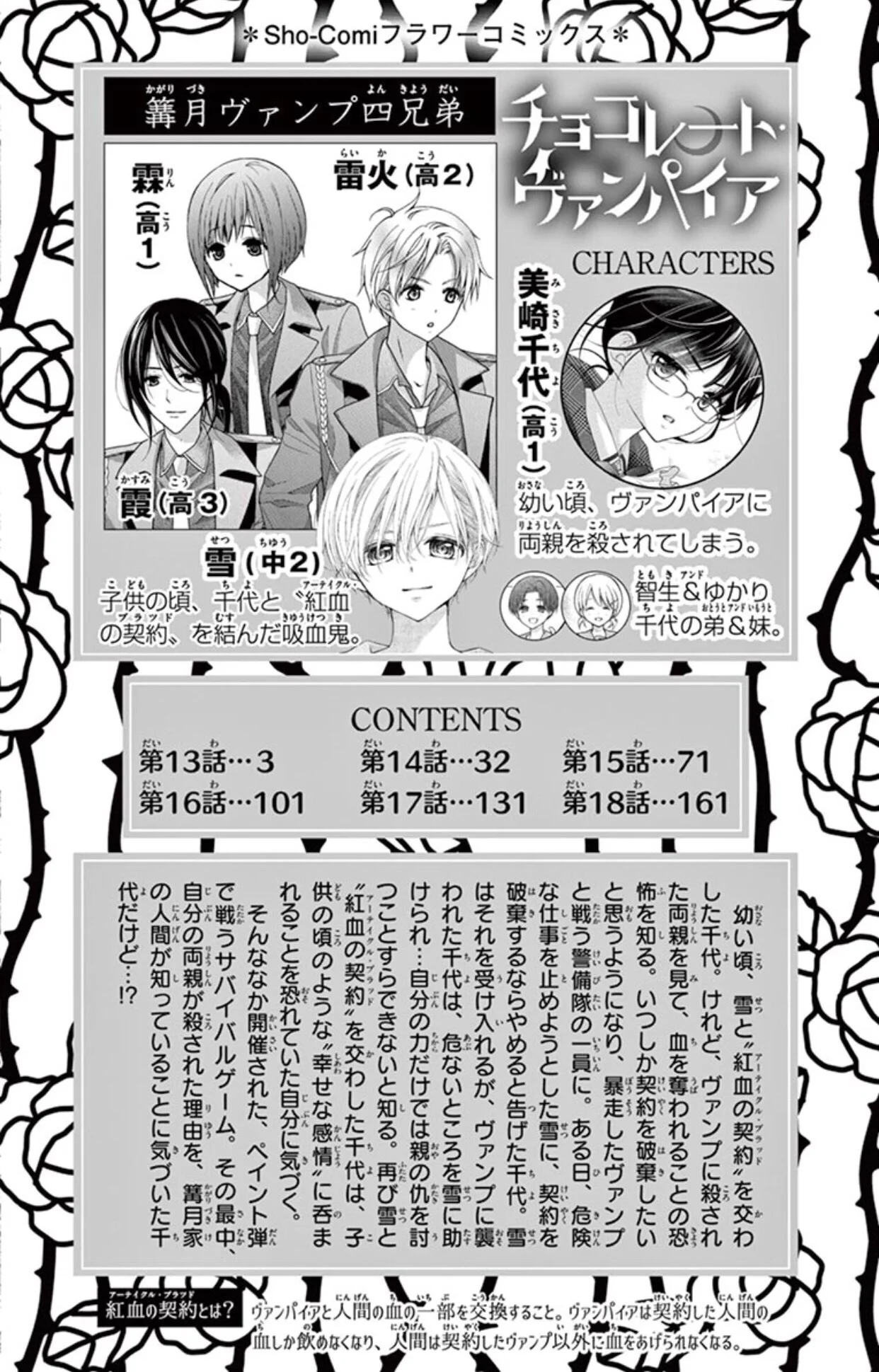 Read Chocolate Vampire AR Manga Online