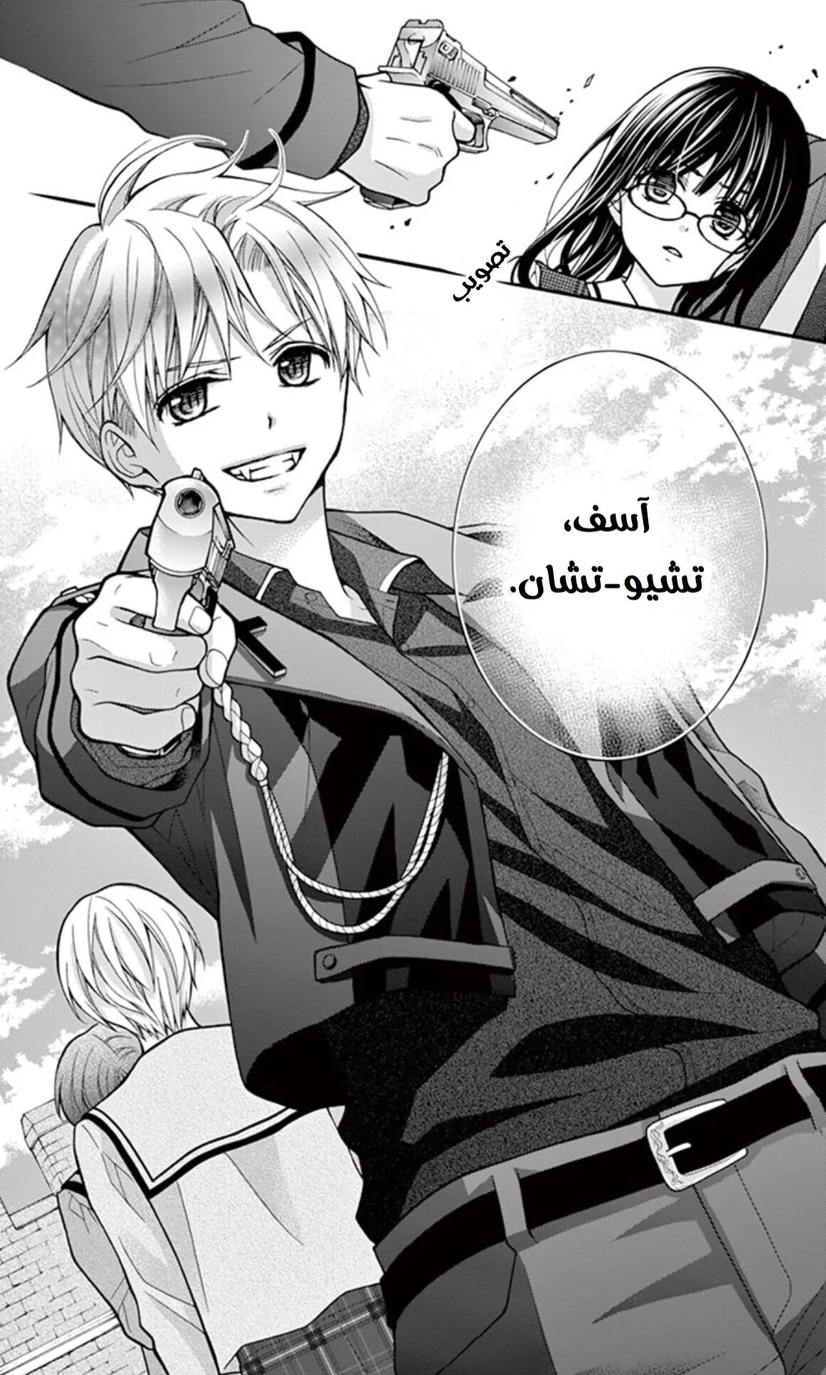 Read Chocolate Vampire AR Manga Online