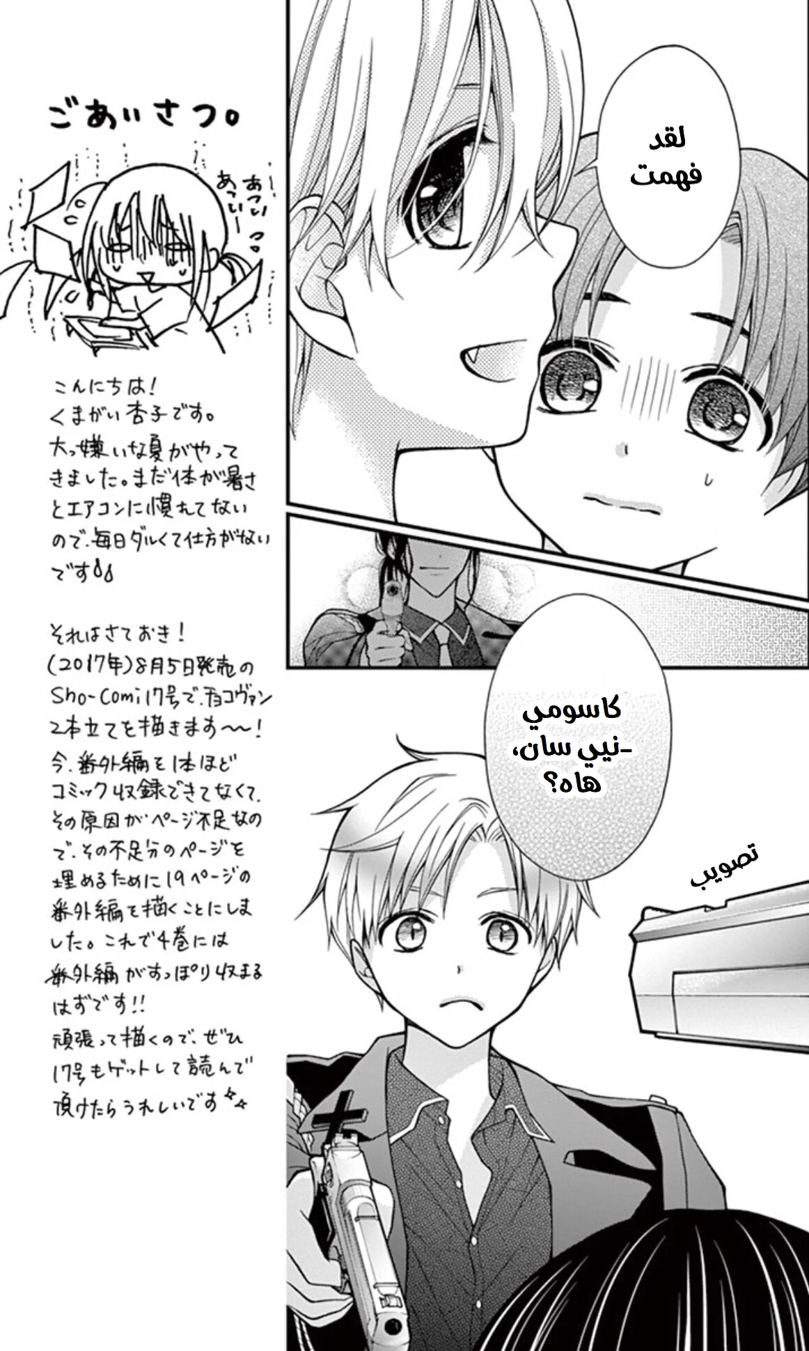 Read Chocolate Vampire AR Manga Online