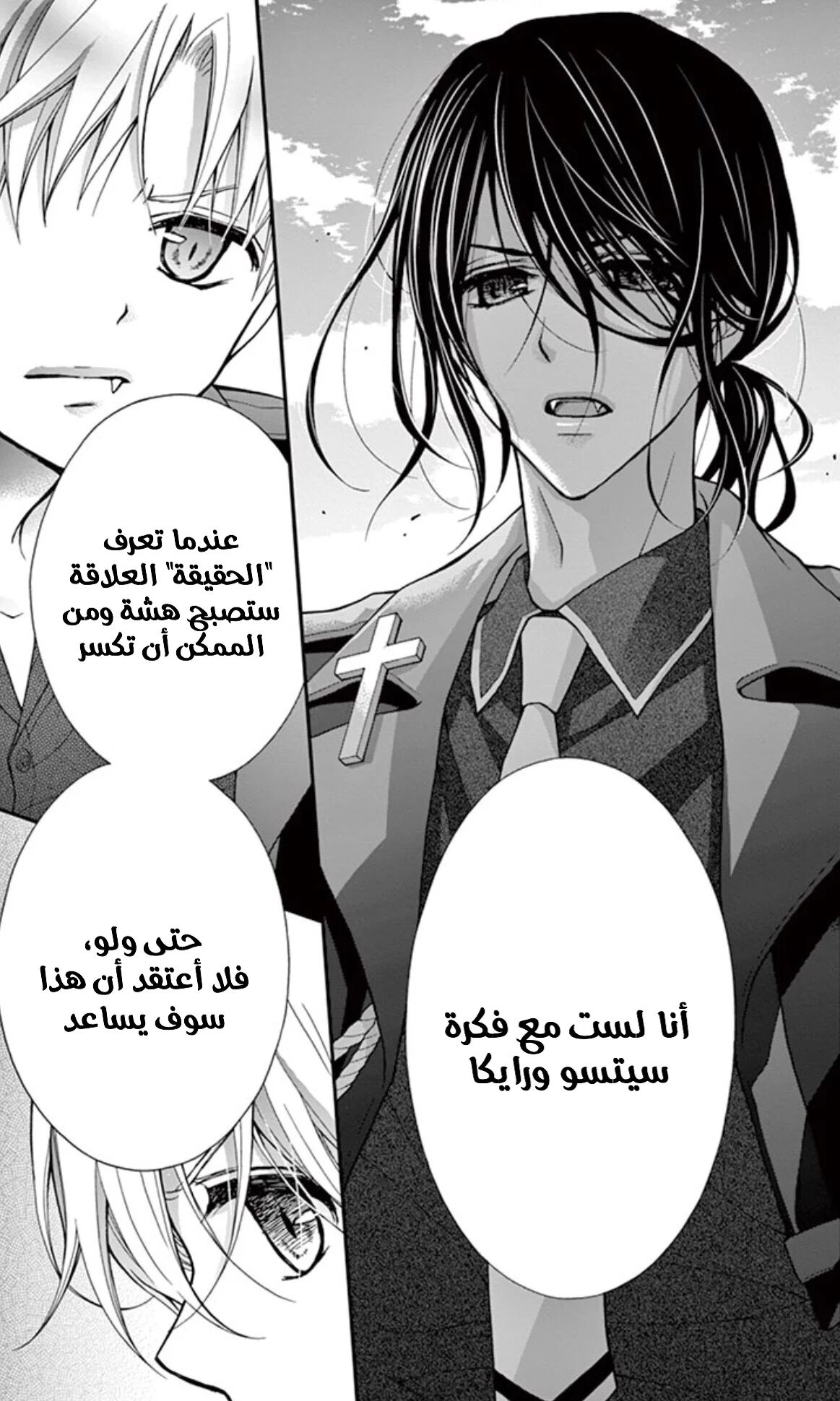 Read Chocolate Vampire AR Manga Online
