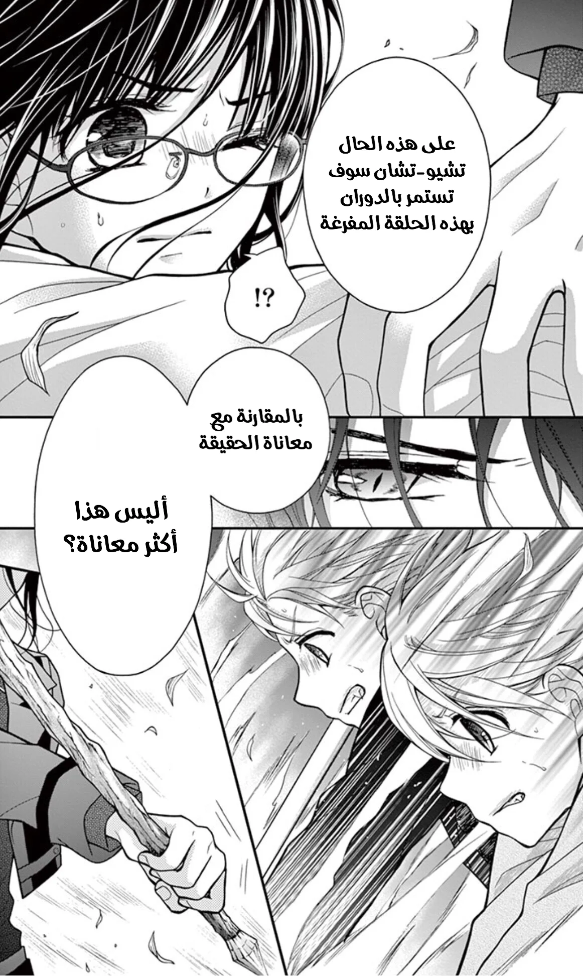Read Chocolate Vampire AR Manga Online