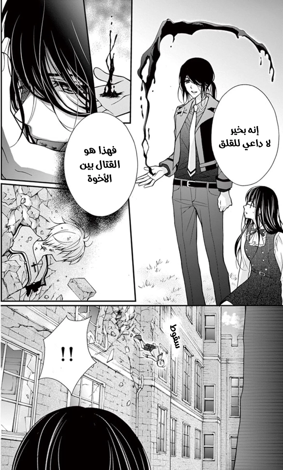 Read Chocolate Vampire AR Manga Online