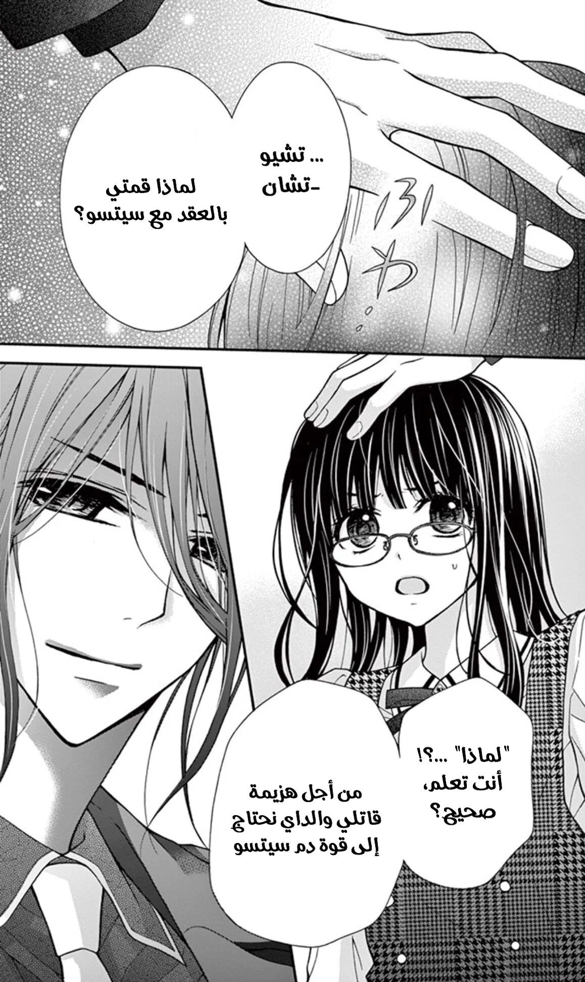 Read Chocolate Vampire AR Manga Online