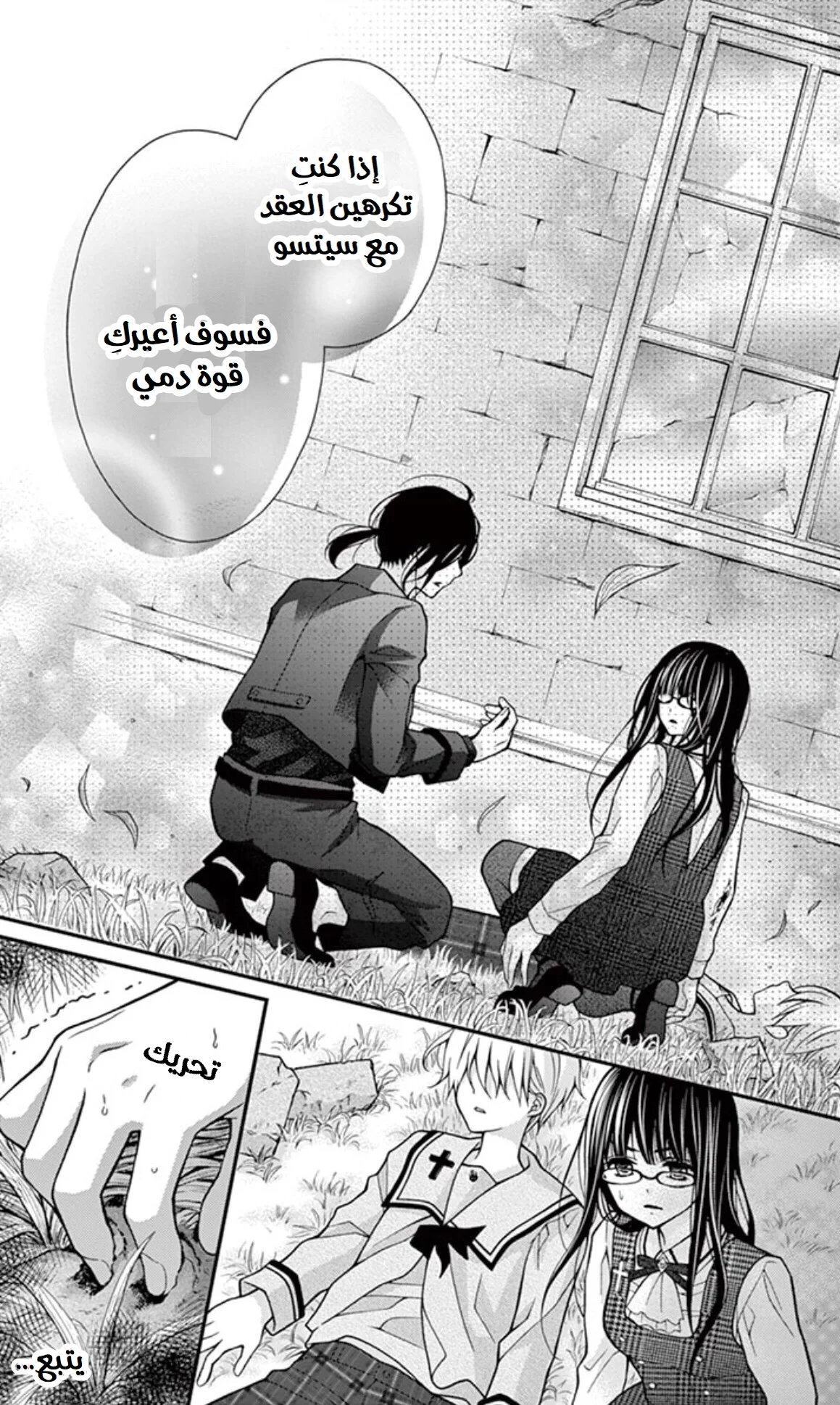 Read Chocolate Vampire AR Manga Online