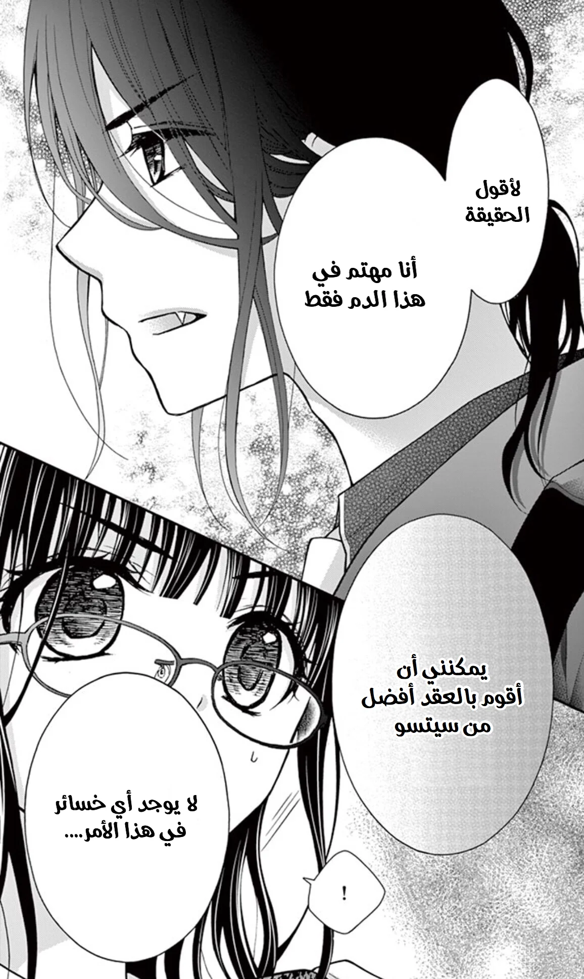 Read Chocolate Vampire AR Manga Online