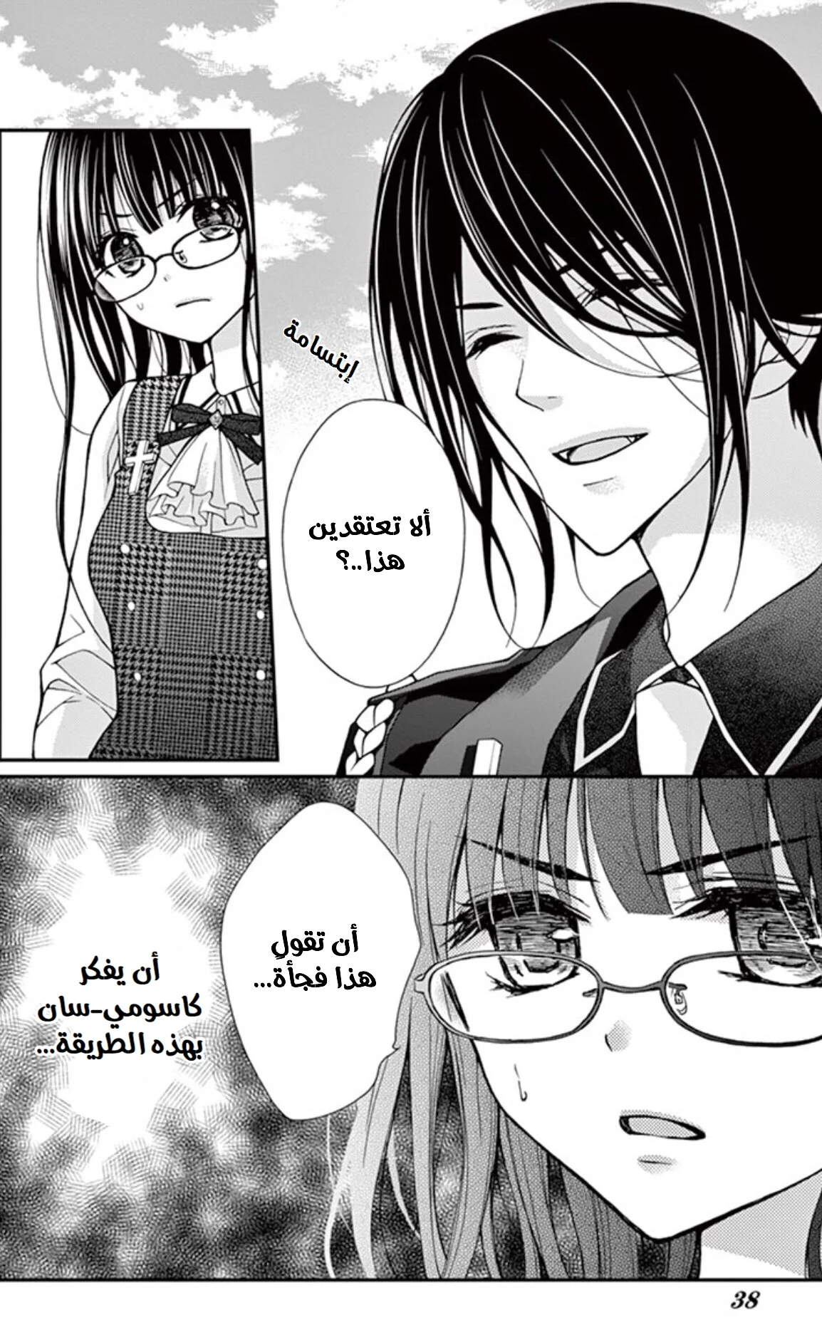 Read Chocolate Vampire AR Manga Online