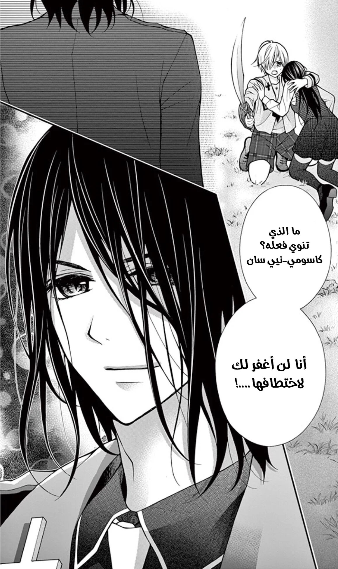 Read Chocolate Vampire AR Manga Online