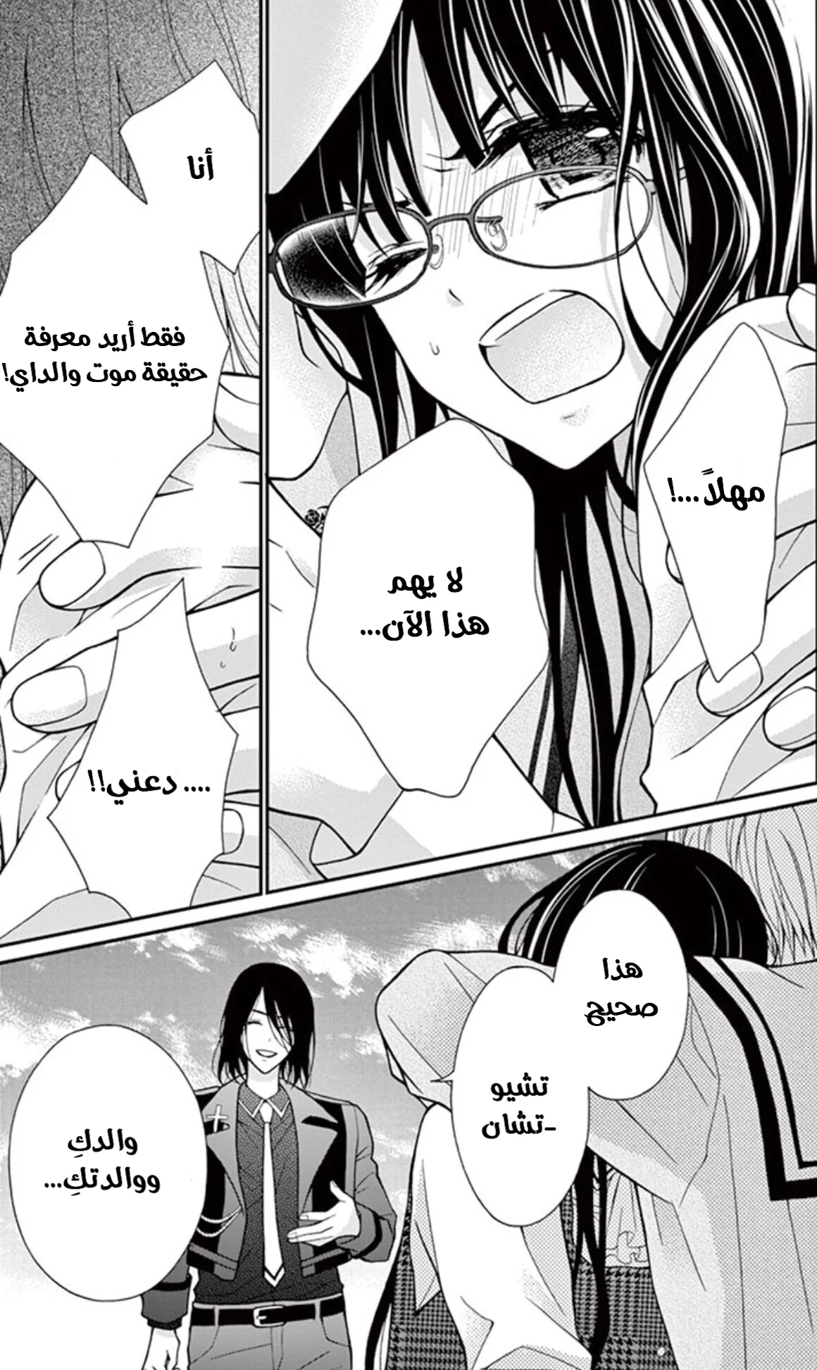 Read Chocolate Vampire AR Manga Online
