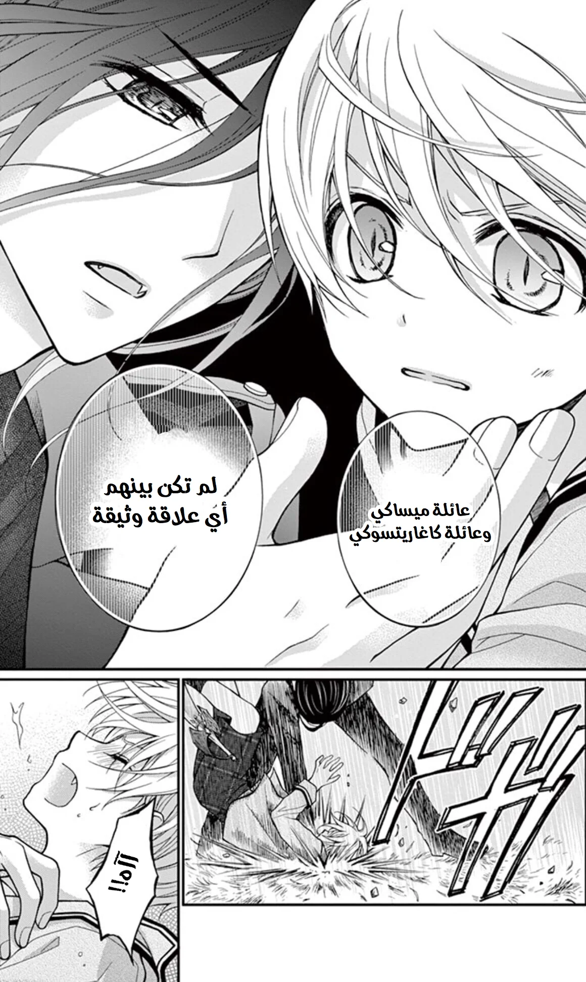Read Chocolate Vampire AR Manga Online