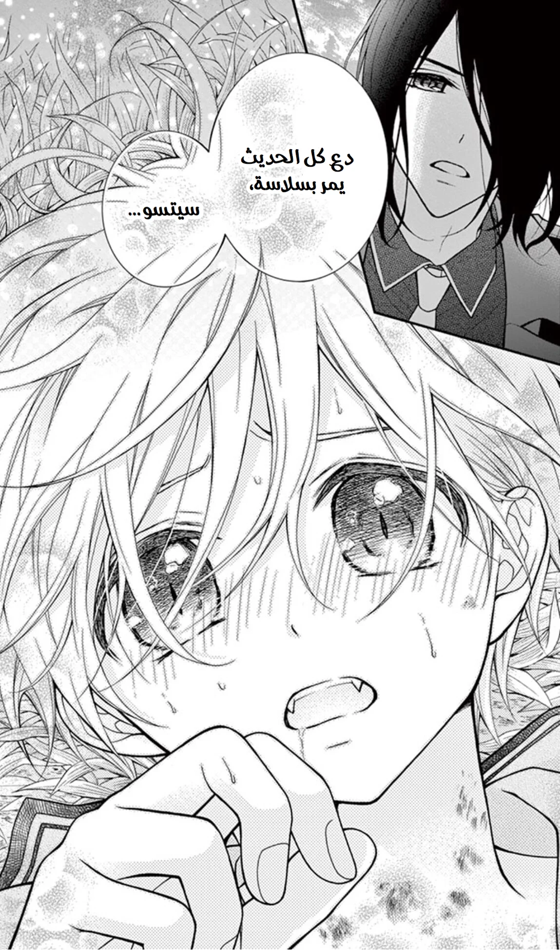 Read Chocolate Vampire AR Manga Online