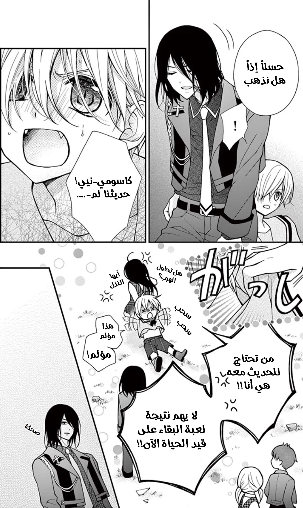Read Chocolate Vampire AR Manga Online