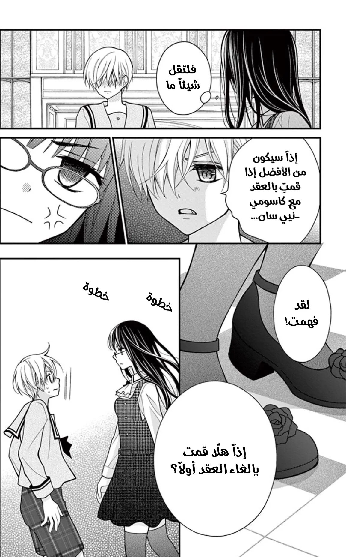 Read Chocolate Vampire AR Manga Online
