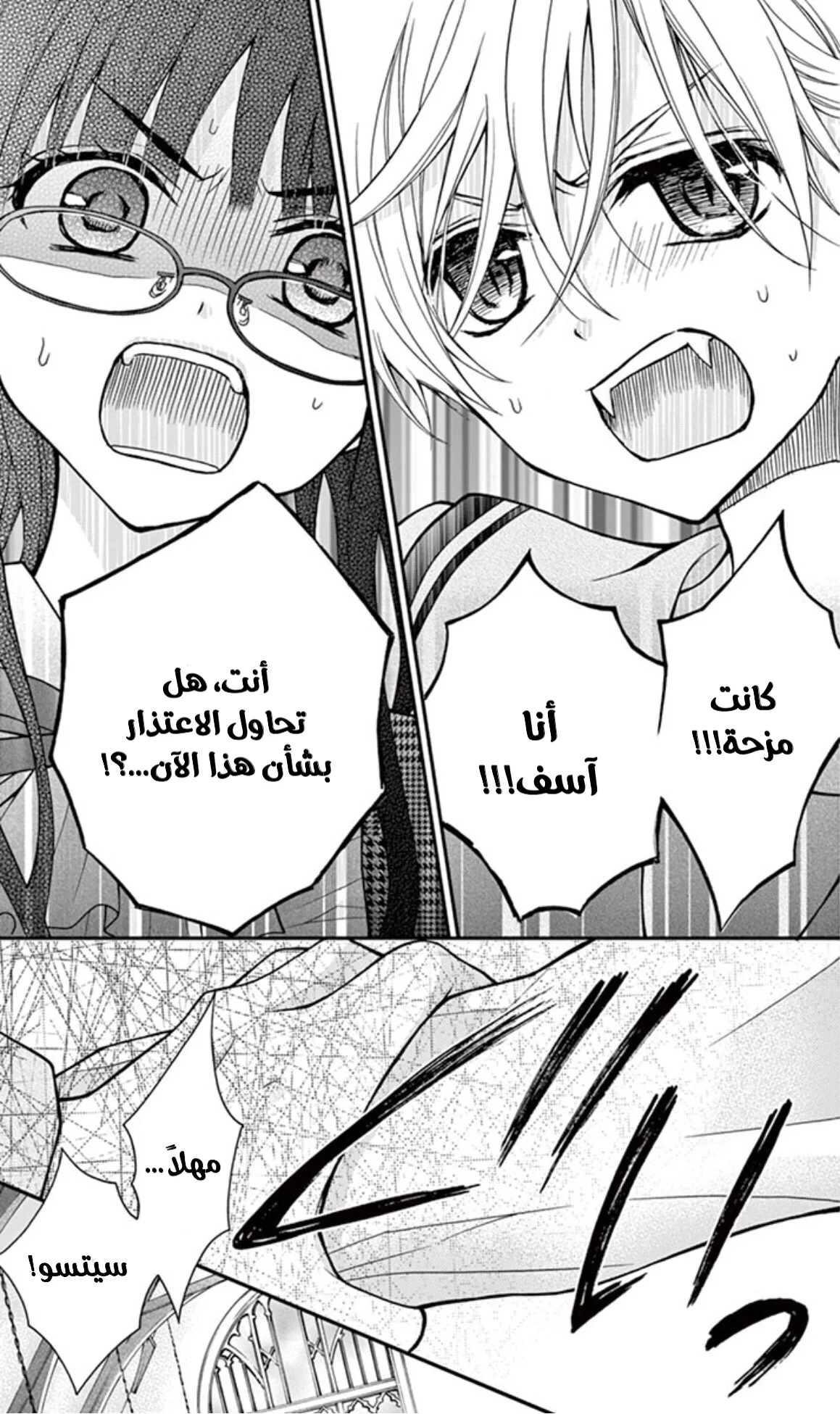 Read Chocolate Vampire AR Manga Online