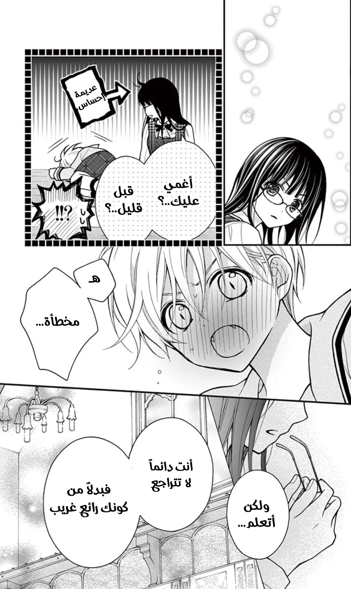 Read Chocolate Vampire AR Manga Online