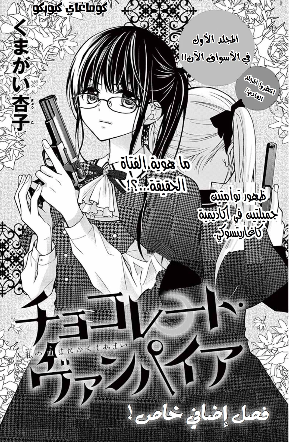 Read Chocolate Vampire AR Manga Online