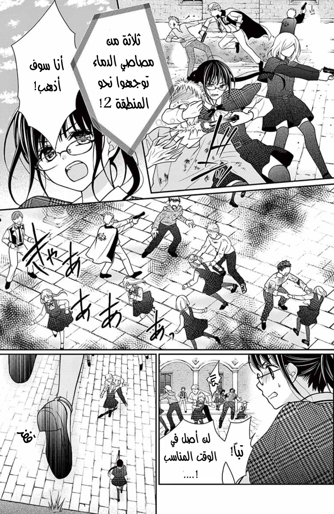 Read Chocolate Vampire AR Manga Online