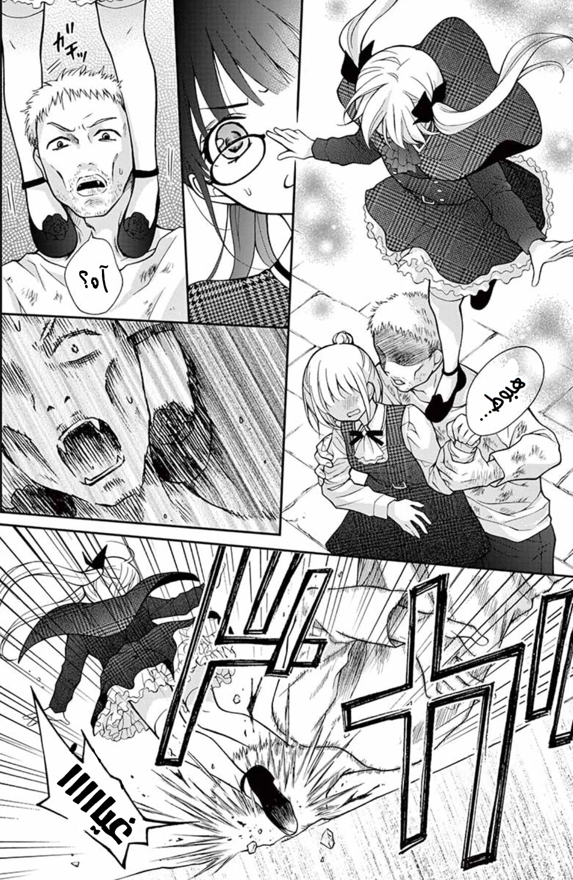 Read Chocolate Vampire AR Manga Online