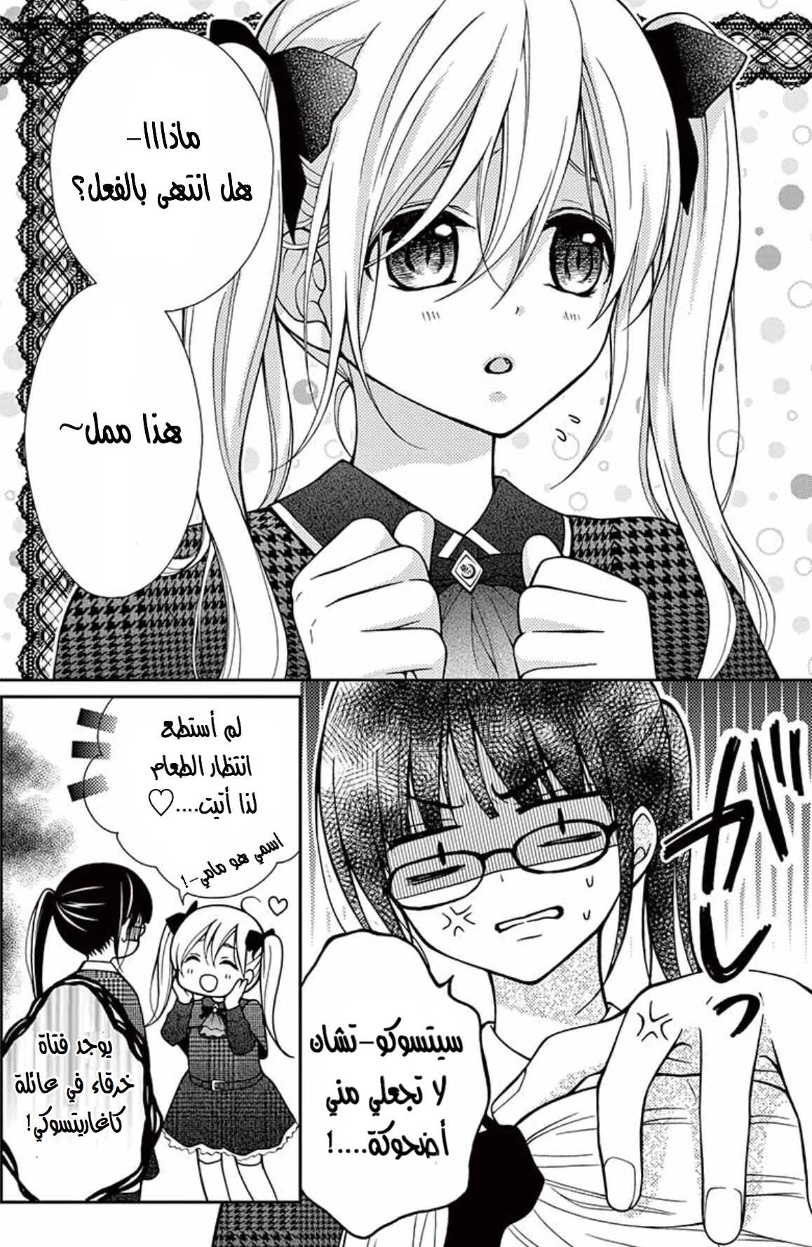 Read Chocolate Vampire AR Manga Online