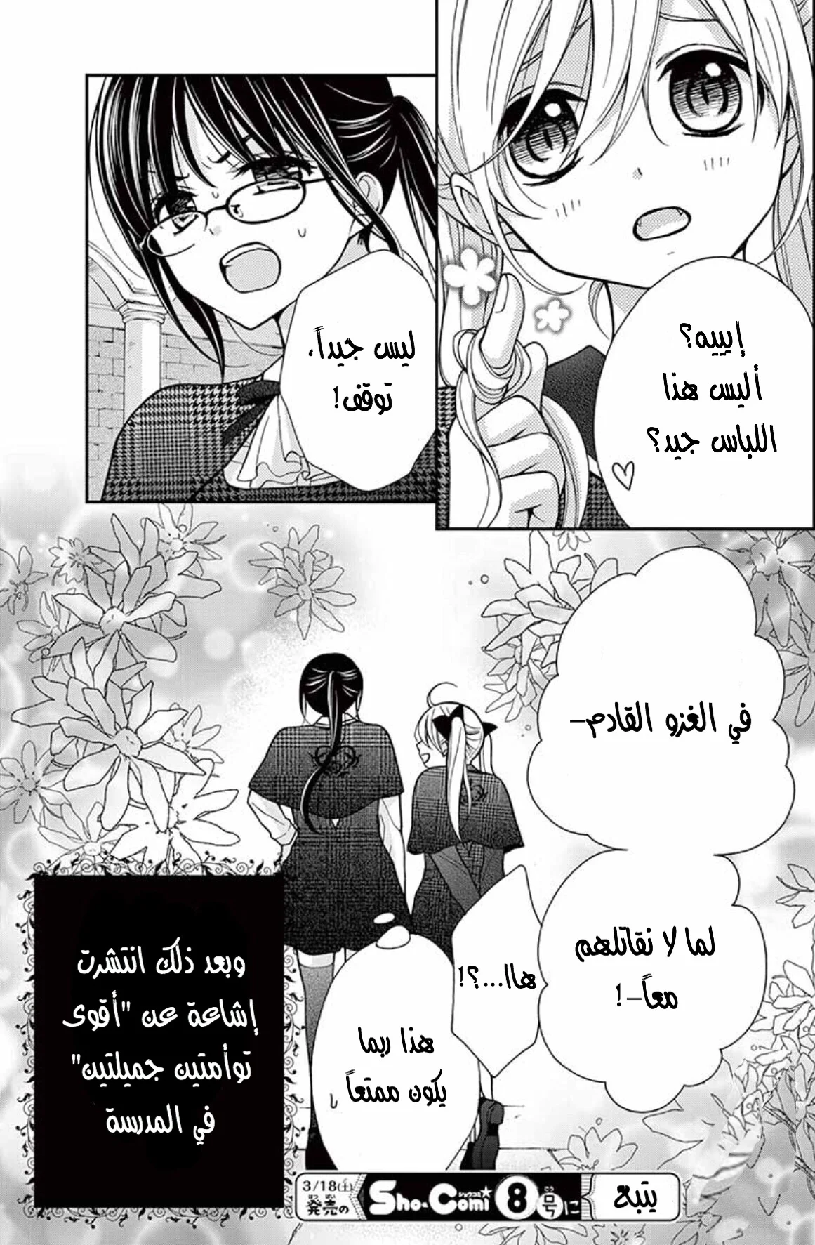 Read Chocolate Vampire AR Manga Online