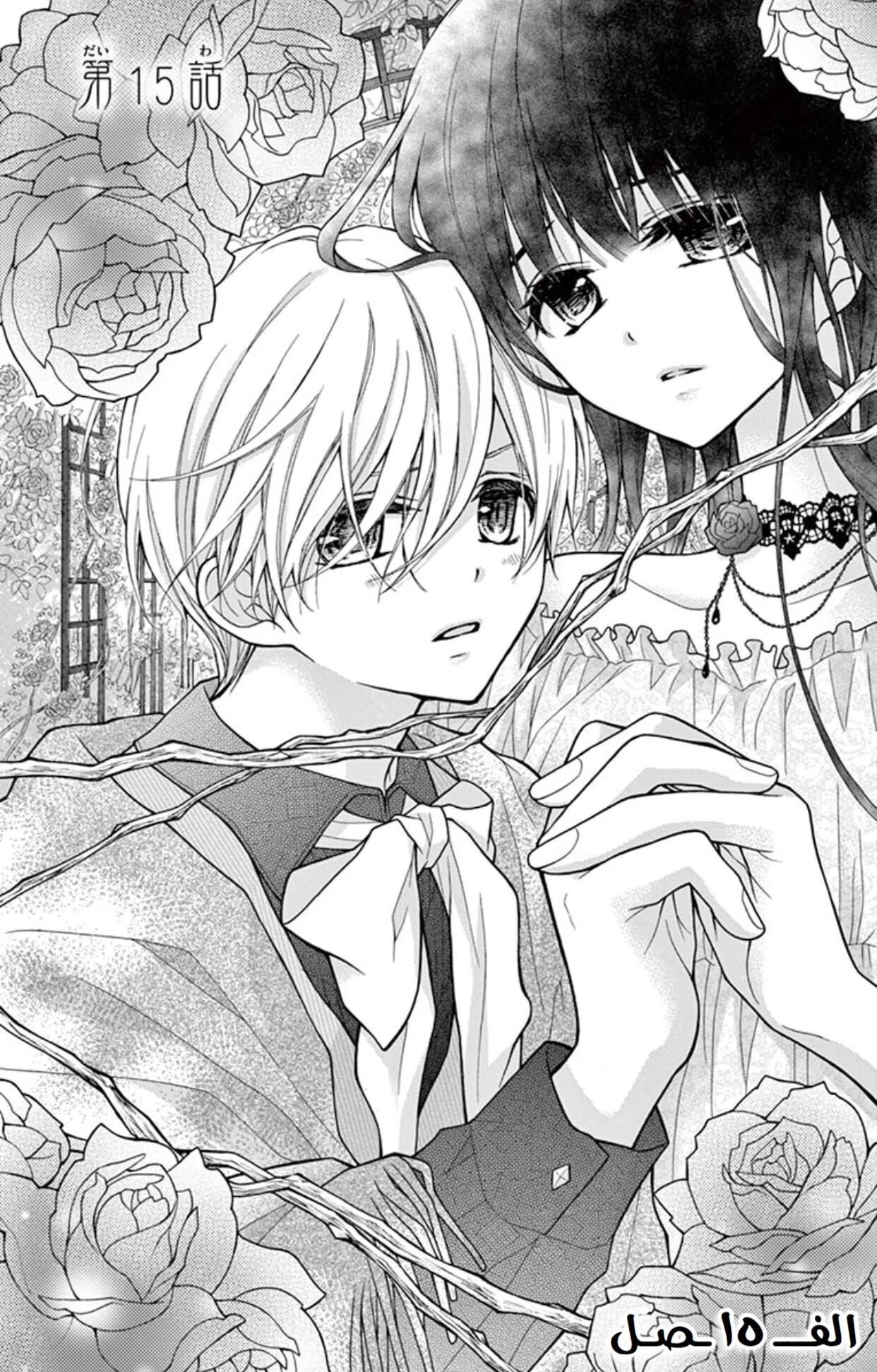 Read Chocolate Vampire AR Manga Online