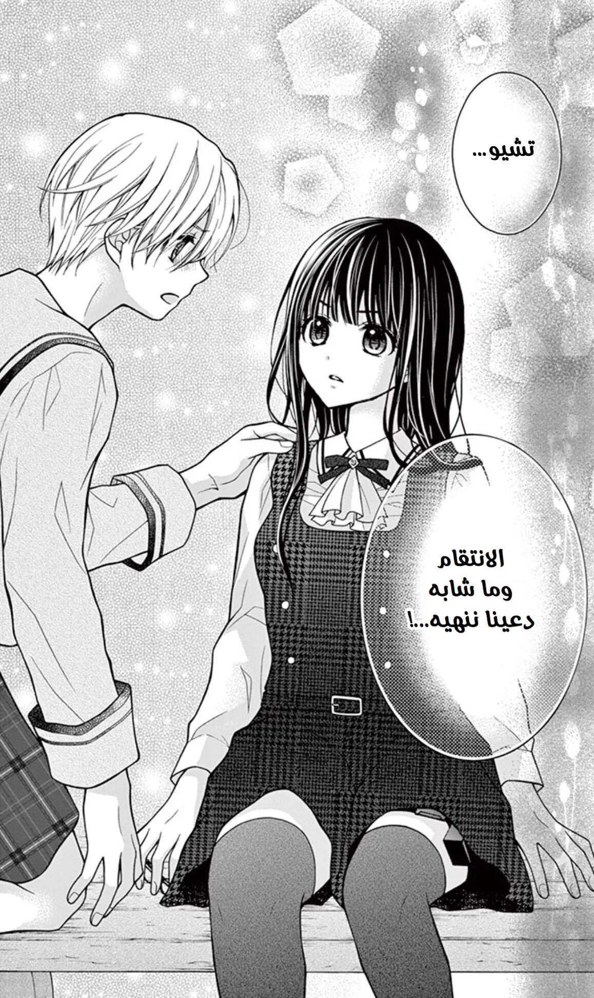 Read Chocolate Vampire AR Manga Online
