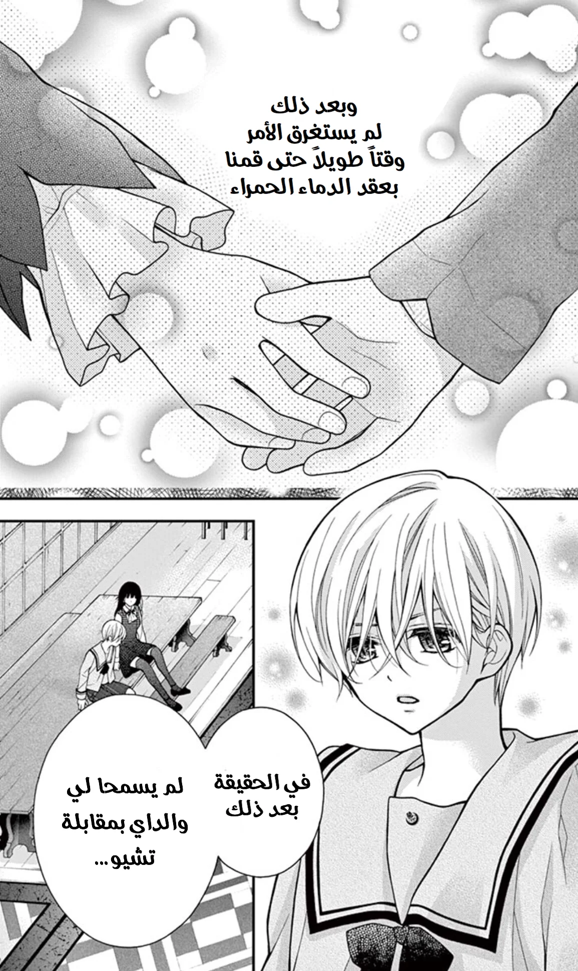 Read Chocolate Vampire AR Manga Online