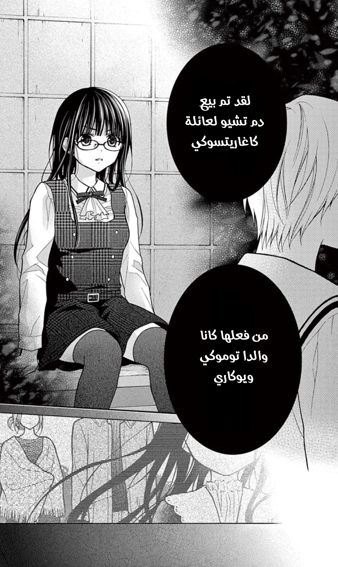 Read Chocolate Vampire AR Manga Online