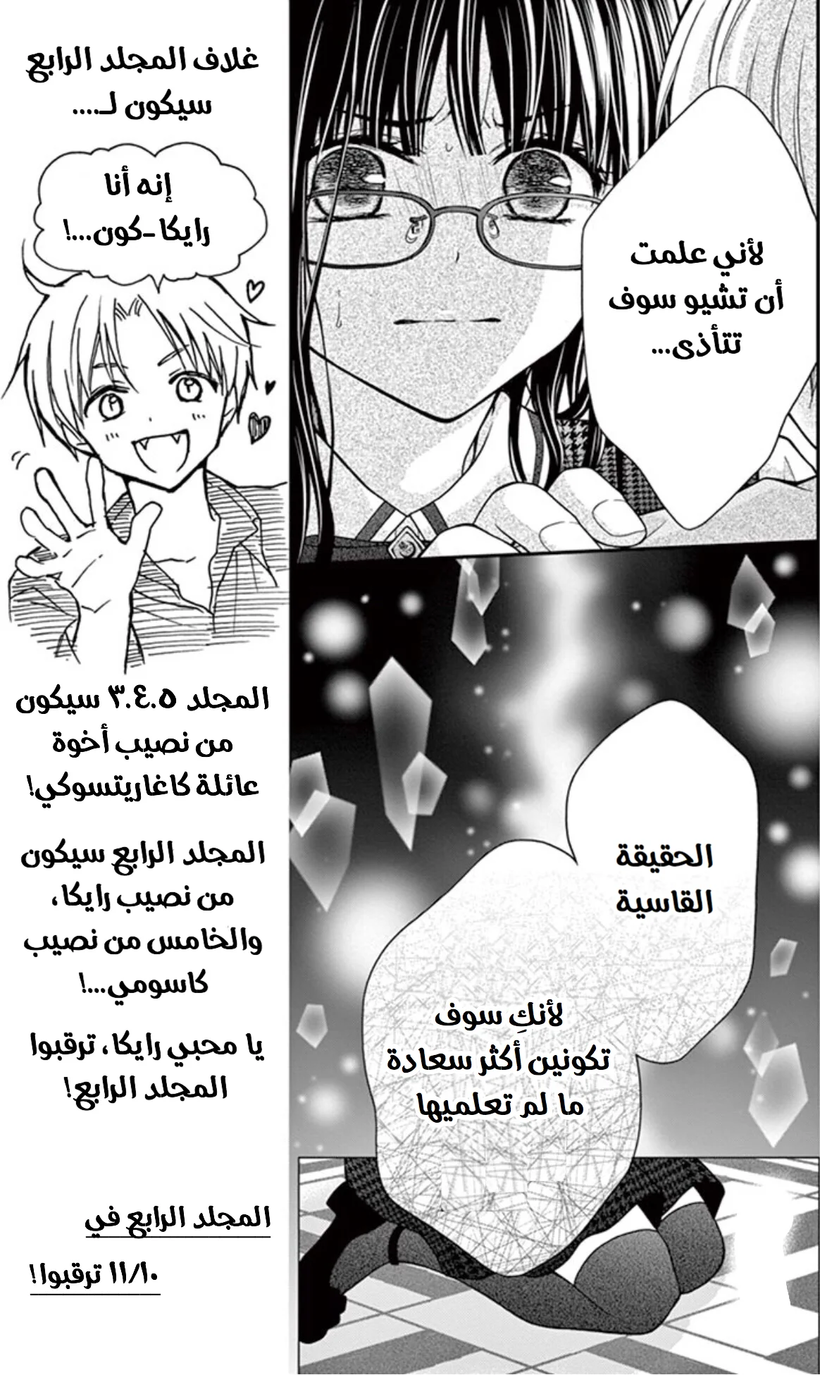Read Chocolate Vampire AR Manga Online