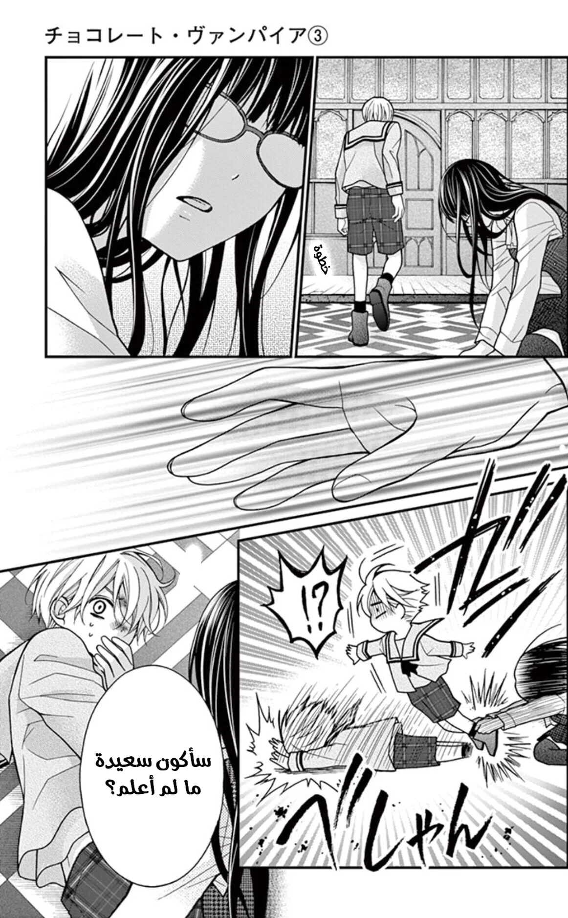 Read Chocolate Vampire AR Manga Online